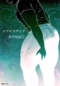 [Zensoku Punks] Coprolagnia Idegawa Akira (1) [English] [asssssakurrra]