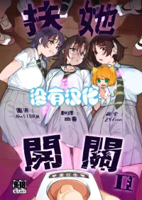[Suimitsutou Koubou (Momo no Suidousui)] Futanari Switch II | 扶她開關 II [Chinese] [沒有漢化] [Digital]