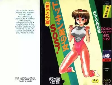 [Caramel Dow] Dokkin Bishoujo SOS! [English]