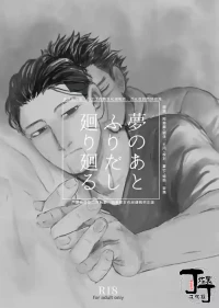 [giraffe (Boro)] Yume no Ato Furidashi Mawari Mawaru | 周而复始黄粱梦 (Golden Kamuy)[Chinese][丁丁炸裂汉化组]
