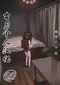 [Shikisoku Zeku (Shiki)] Yuurei Shoujo: Zoku [Chinese] [古月个人汉化] [Digital]