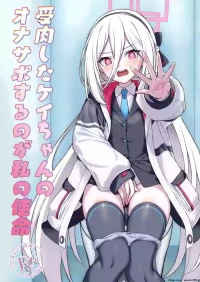 [AERODOG (inu)] Juniku shita Kei-chan no OnaSuppo suru no ga Watashi no Shimei (Blue Archive) [English] [SCANMTL] [Digital]