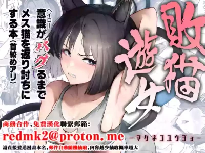 [Pure Chantai Ochu (Miki Chika)] Makeneko Yuujo (Blue Archive) [Chinese] [Digital]