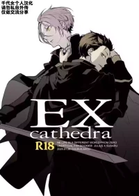 [コリウス (身具)] EX cathedra (Re:从零开始的异世界生活) [中文]