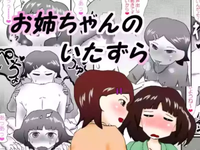[immoralium] Oneechan no Itazura