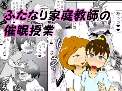 [immoralium] Futanari Kateikyoushi no Sai○ Jugyou