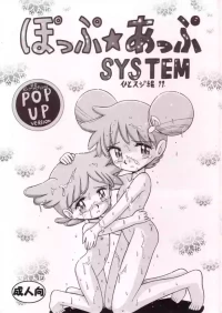 [Hitosuji Nawa (Various)] Pop Up SYSTEM (Ojamajo Doremi)[English][ScanMTL]