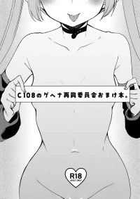[Ryuukakusan Nodoame (Gokubuto Mayuge)] C108 no Gehena Saikou Iinkai Omakebon (Blue Archive) [Digital]