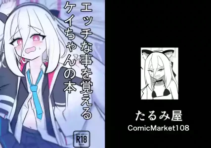 [Tarumi-ya (Tarumi)] Kei-chan ga Ecchi na Koto o Oboeru Hon (Blue Archive) [Digital]