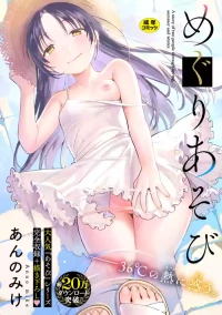 [Annomike] Meguri Asobi - A story of two people through spring, summer and winter. [Digital]