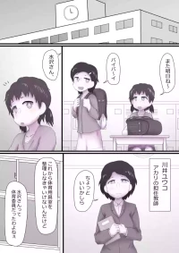 [immoralium] Sensei no Mae de Gaman Dekizu ni