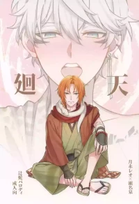 [Allegro (Matsu)] Kaiten (Ensemble Stars!)