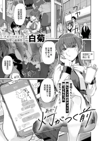[Shiragiku] Akari ga Tsuku Mae (COMIC ExE 72) [Chinese] [Digital]