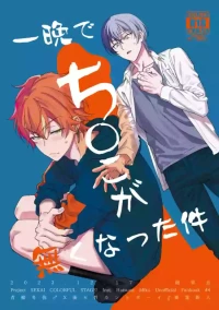 ichi bande chi 〇 ko ga nakunatta ken