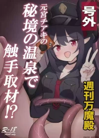 [Ron no Niji (Nijihira Ron)] Motomiya Chiaki no Hikyou no Onsen de Shokushu Shuzai!? (Blue Archive) [English] [SCANMTL] [Digital]