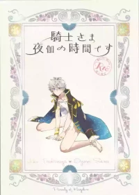 [Shioyaki Salmon (Samo)] 騎士さま夜伽の時間です (Ensemble Stars!)