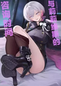 (C108) [Noir Complex (NR)] Liliweiss to Mendan Suru | 与莉莉维斯的咨询时间 (Goddess Of Victory: Nikke) [Chinese]