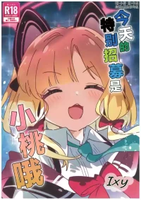 [ShiBoo! (Ixy)] Kyou no Pickup wa Momoi | Today's Pickup is Momoi! (Blue Archive) [English] [Digital]