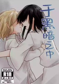 [Kageichiba (Kageochi)] Kurayami no Naka de | 于黑暗之中 (Touhou Project) [Chinese] [茶与金平糖汉化组]