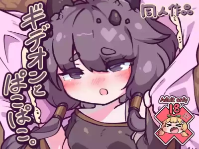 [Zashiki Taka] Kidian to Pako Pako. (Trickcal: Chibi Go) [Digital]