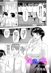 [Bai Asuka] En'yoku no Hana [Complete]
