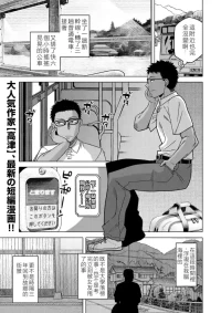[高津] 夏、田舎、畳と布団、母。 (コミックミルフ 2025年2月号 Vol.82)[DL版](小羌寶個人漢化)