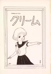 (C18) [Art Society TWINKLE EYE (Various)] TWINKLE EYE Extra Supplementary Issue - CREAM Vol. 1 (1981)