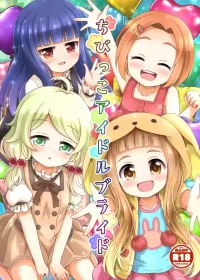 [Aaaa Ichizoku Kumiai (Aiura Aiu)] Chibikko Idol Bride (THE IDOLM@STER CINDERELLA GIRLS) [Digital][English][ScanMTL]