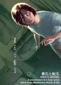 [窓渕屋Madobuchiya(Nishin)] Kiseki to Amedama （玉碎瓦全）[中文] [swe3t+moans BLScanslation][维合汉化组] [Digital]