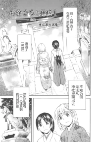 [Sudoo Kaoru] Spirited Away With a Carnivorous Girl (L -Ladies & Girls Love- 03)[Chinese]