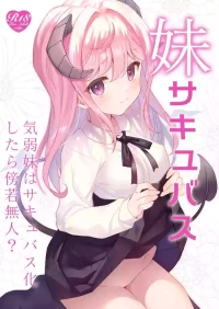 [ties (takei ooki)] Imouto Succubu [Digital] [English] [XO Manga]