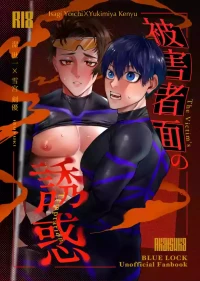 [快活便太郎 (赤塚)] 被害者面の誘惑 (Blue Lock) [Digital]