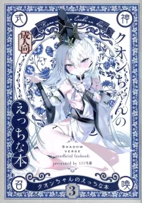 (C108) [111 Touban (1-gou)] Kuon-chan no Ecchi na Hon 3 (Shadowverse)