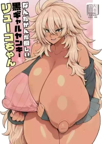 [Dragonstorm (Otogi Tetsurou)] Nandakanda Yasashii Kuro Gal Yankee Ryuuko-chan [Chinese] [Digital]
