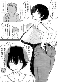 [煙ハク] 人妻ショートちゃん前編