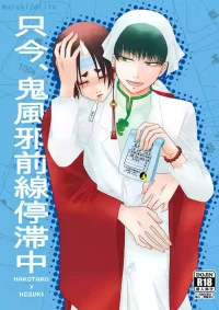 [斑気 (織杜)] 只今、鬼風邪前線停滞中 (Hoozuki no Reitetsu) [Digital]