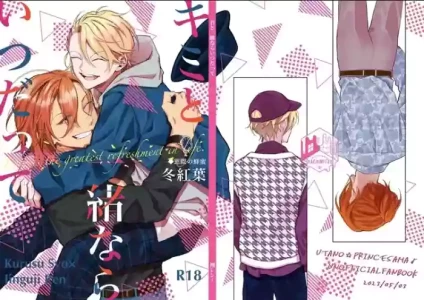 [窓際の蜂蜜 (冬紅葉)] キミと一緒ならいつだって (Uta no☆Prince-sama♪) [Digital]