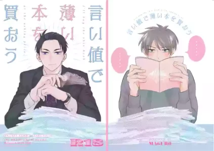 [まぐろ (メバチ)] 言い値で薄い本を買おう (Fugou Keiji Balance: UNLIMITED) [Digital]