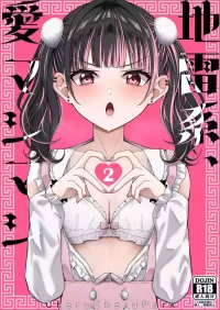[Chelchel Park (Rachel)] Landmine Girl, Love Overload 2 | Jiraikei, Ai Mashimashi 2 [English] [XO Manga]