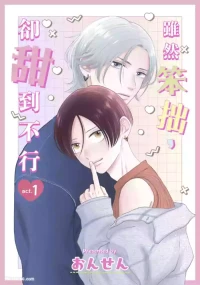 [ONSEN] Bukiyou Dakedo, Amasugiru︱虽然笨拙，却甜到不行 [Chinese][1-5][完]