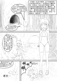 [寒泉明月] 玩弄扶她小咪1-15