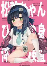 (C108) [Tekireiki ni Shokuchuudoku (Sawamura Ao)] Matsuwa-chan Himitsu no Shintai Kensa - Matsuwa-chan's Intimate Inspection (Kantai Collection -KanColle-)