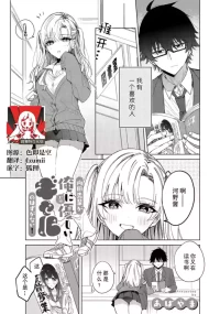 [Abayama] Uchida senpai ga ore ni dake yasashī gyaru no hazu ga nai! | 内田学姐本不应该是只对我温柔的辣妹才对！ (Komikku rotisu Vol. 6 [R-ban]) [Chinese] [莉赛特汉化组]