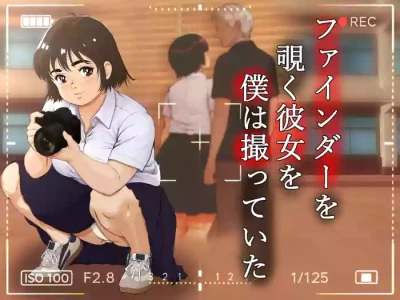 [Hazuki Kozue] Finder o Nozoku Kanojo o Boku wa Totteita