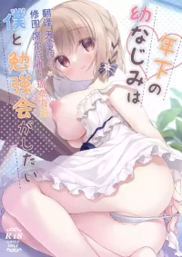 [Peach Candy (Yukie)] Toshishita no Osananajimi wa Boku to Benkyoukai ga Shitai  [Chinese] [Digital]