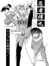 [Kutsugen Kanna] Ninja Bakumaru Rival to Waza Kurabe!