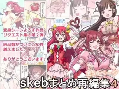 [Mikouken 2nd (Kutsugen Kanna)] Skeb Matome Saihenshuu 4 (Various)