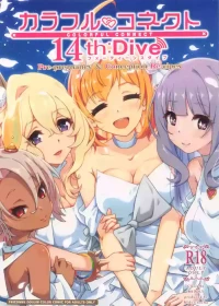 (C108) [MIDDLY (Midorinocha)] Colorful Connect 14th:Dive (Princess Connect! Re:Dive) [Chinese]