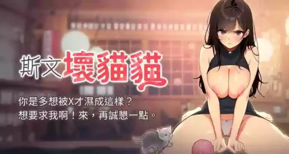 [地瓜 & 橡圈飞机 | 橡圈飛機] 斯文坏猫猫 | 斯文壞貓貓 1-12 [Chinese] [Ongoing]