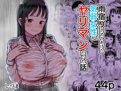 [Shizuma no Ie (Shizuma)] Amayadori sasete ageta Kiyowa Josei ga Yariman datta Hanashi